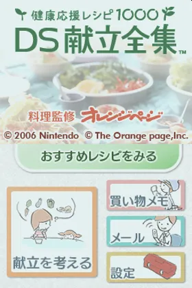 Kenkou Ouen Recipe 1000 - DS Kondate Zenshuu (Japan) (Rev 1) screen shot title